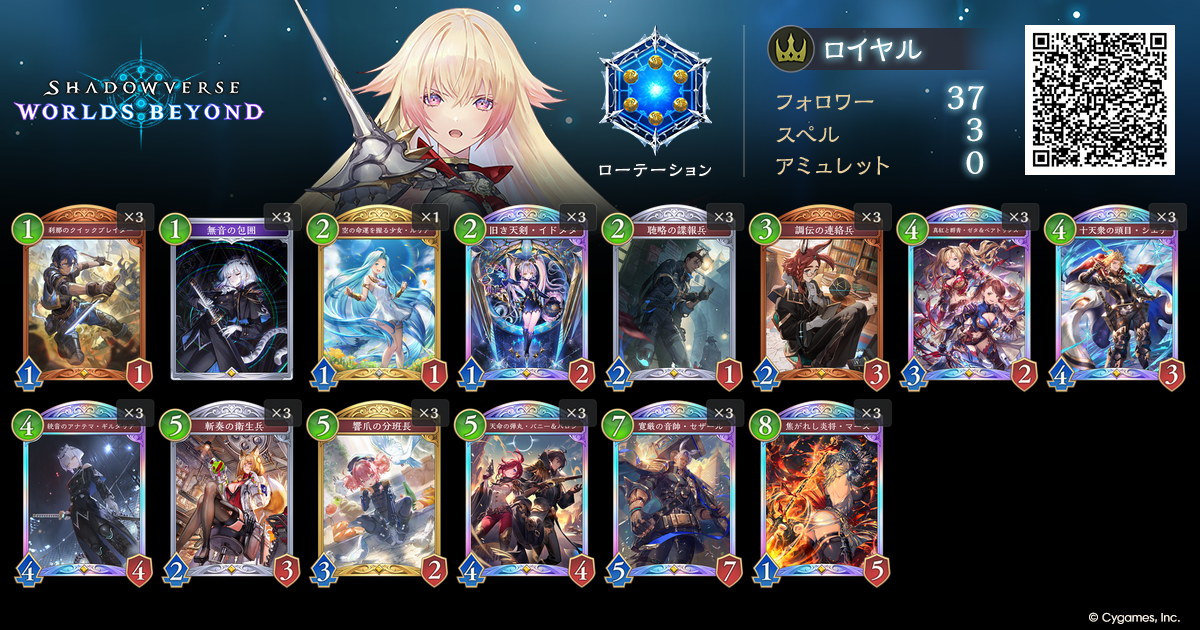Shadowverse Premier Series 26-27開幕戦前半デッキリストを公開｜NEWS